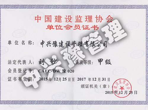 2015年-2017年中國建設(shè)監(jiān)理協(xié)會(huì)會(huì)員單位