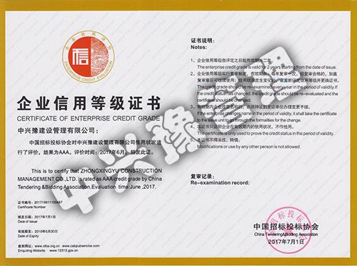 招標(biāo)投標(biāo)協(xié)會(huì)AAA信用等級(jí)單位