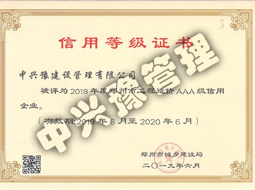 2018年工程造價(jià)AAA企業(yè)