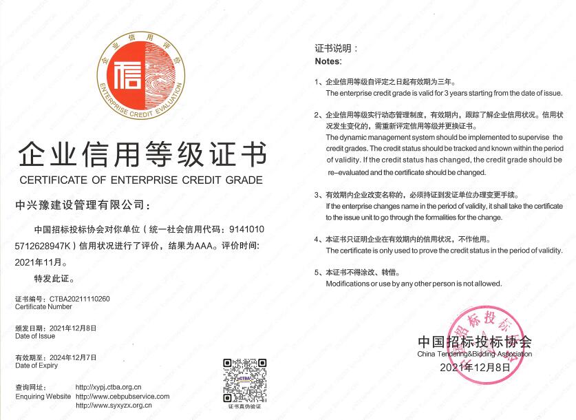 2021年度招標(biāo)代理機(jī)構(gòu)信用評價(jià)AAA證書