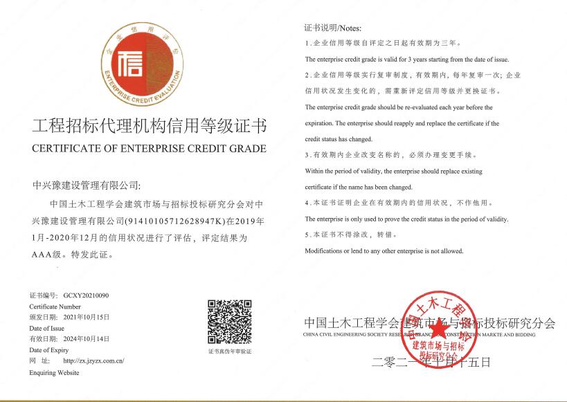 招標(biāo)代理機(jī)構(gòu)信用評價(jià)AAA證書