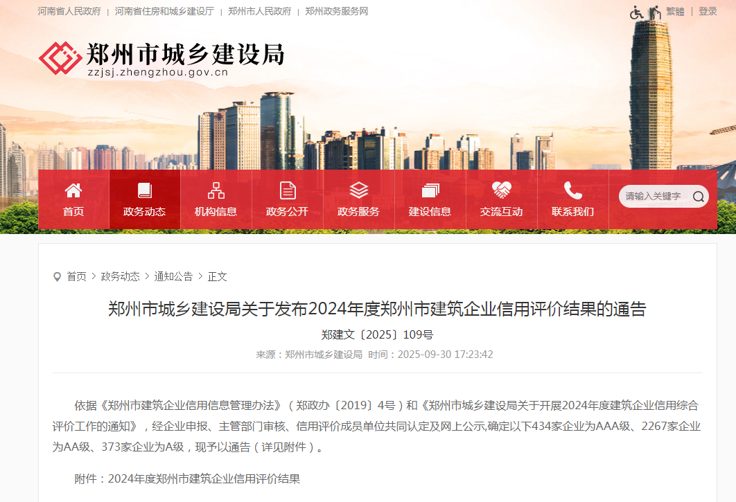 喜報丨中興豫建設管理有限公司榮獲“工程造價咨詢AAA級企業(yè)、招標代理機構AAA級企業(yè)、工程監(jiān)理AA級企業(yè)”等級榮譽